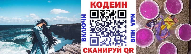 Codein напиток Lean (лин)  Электросталь 